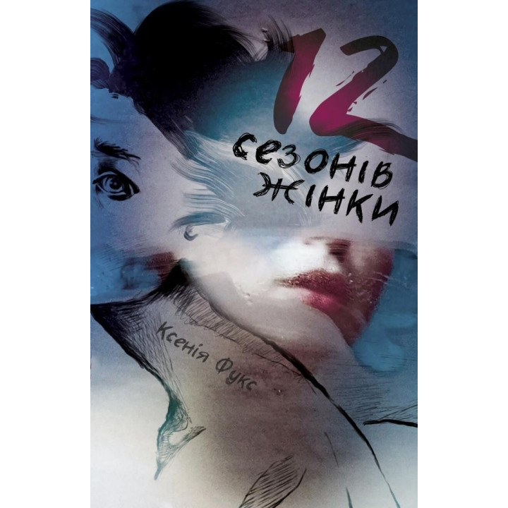 12 сезонов женщины