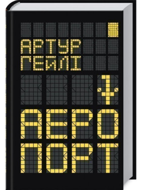 Аэропорт