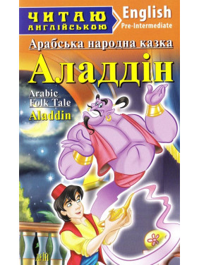 Аладдин