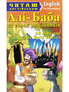 Али-Баба