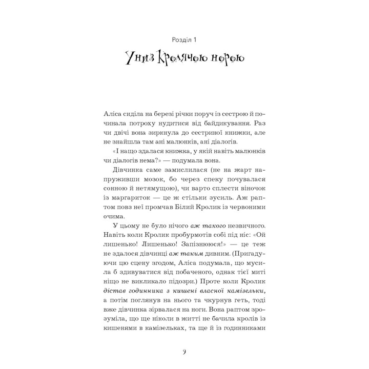 Алиса в Стране