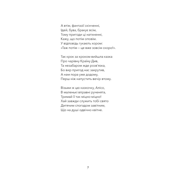 Алиса в Стране