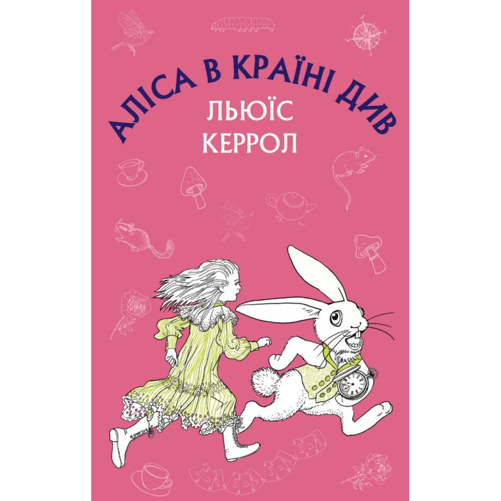 Алиса в Стране
