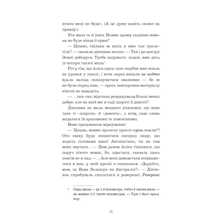 Алиса в Стране