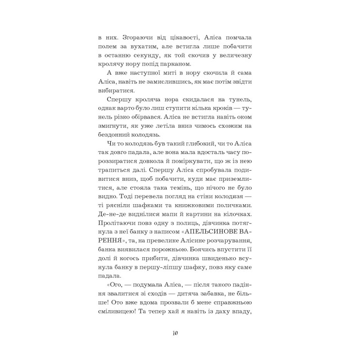 Алиса в Стране