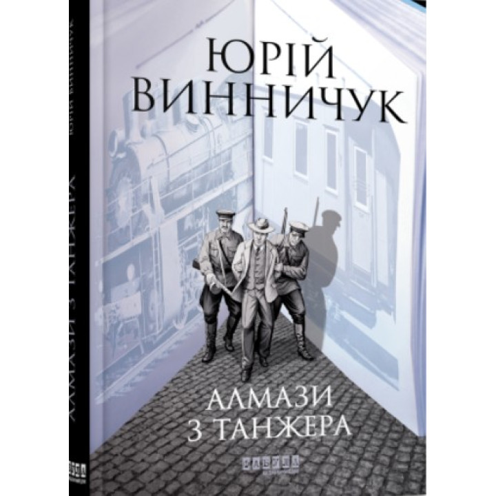 Алмазы из Танжера