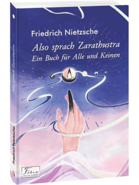 Also sprach Zarathustra. Ein Buch fur Alle und Keinen (Так сказал Заратустра)