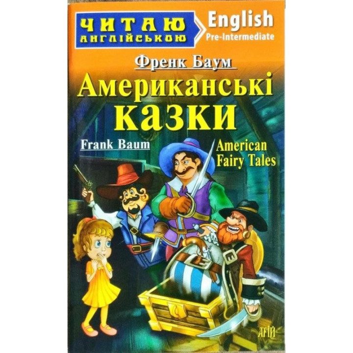 Американские сказки