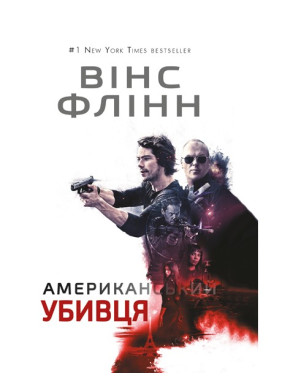 Американский убийца