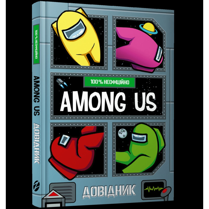 Among Us. Справочник