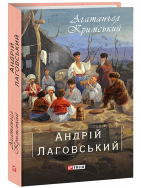 Андрей Лаговский