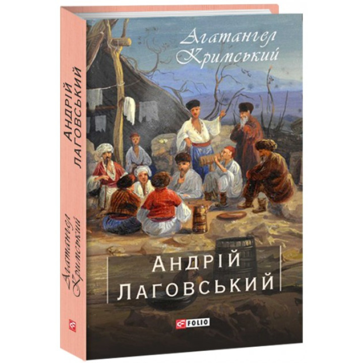 Андрей Лаговский