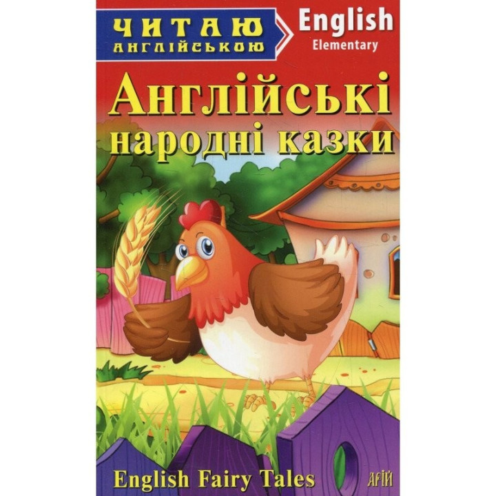 Английские народные сказки