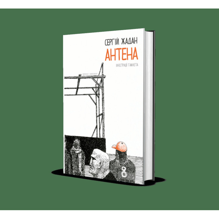 Антенна