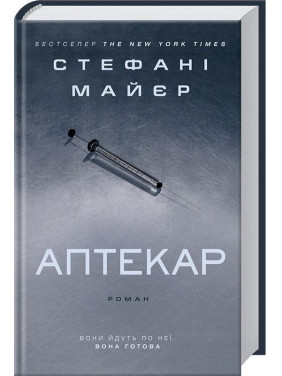 Аптекарь