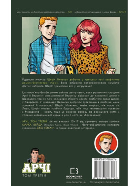 Арчи. Том 3