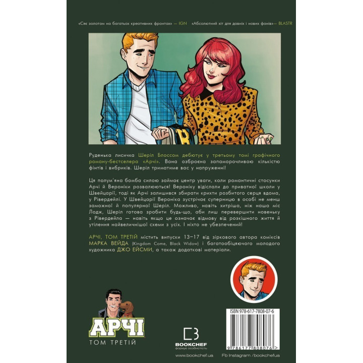 Арчи. Том 3