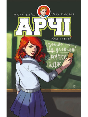 Арчи. Том 3