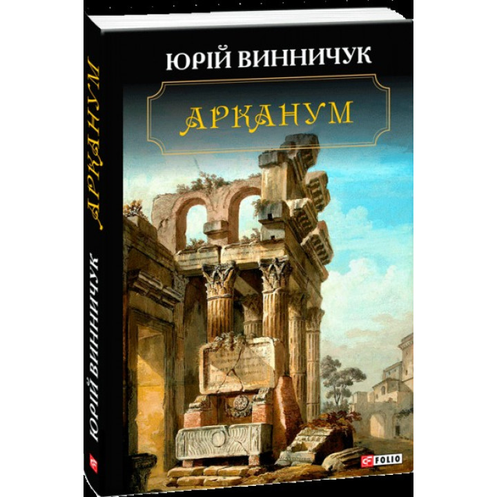 Арканум