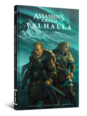 Assassin's Creed Valhalla: Песнь славы. Том 1