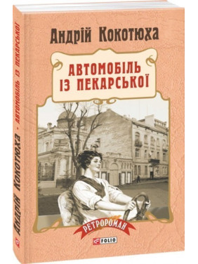 Автомобиль из Пекарской(тв)