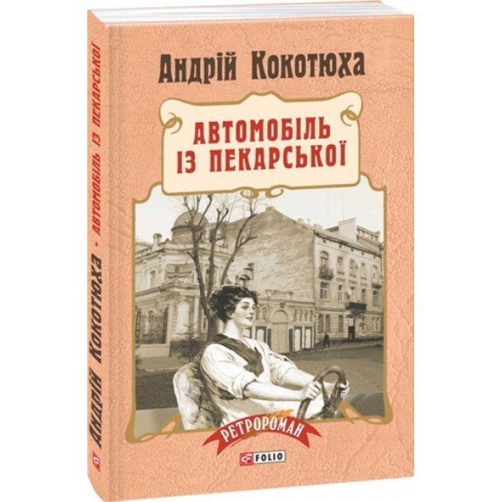 Автомобіль з Пекарської(тв)