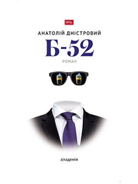 Б-52