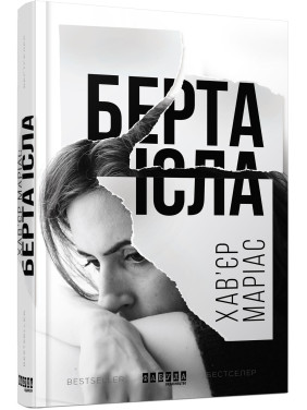 Берта Исла