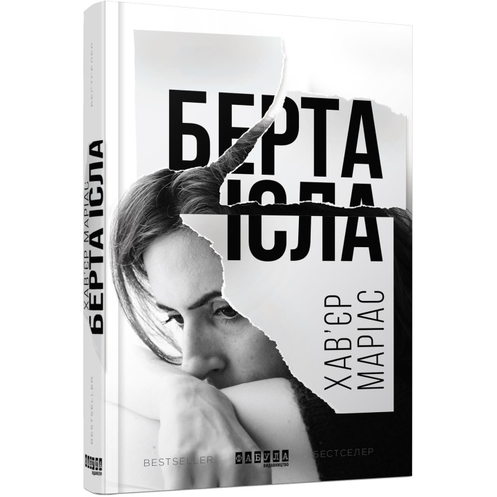 Берта Исла