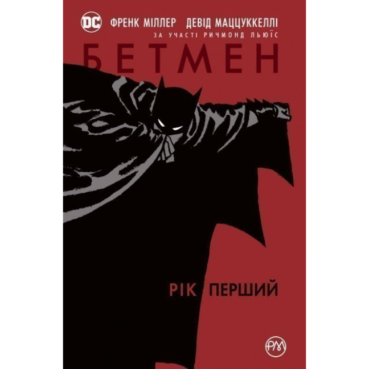 Бэтмэн. Год первый