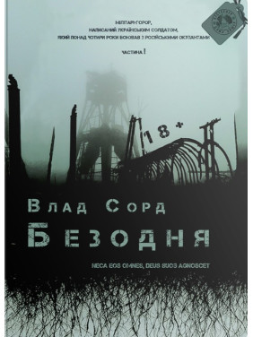 Бездна