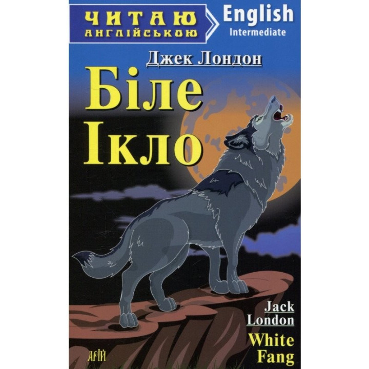 Белый Клык