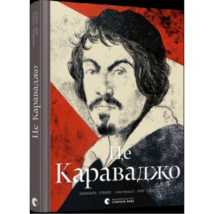 Это Караваджо