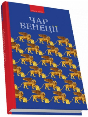 Чар Венеции