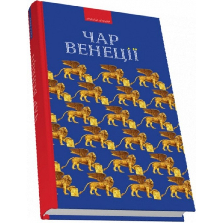 Чар Венеции