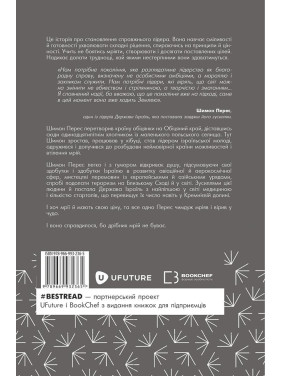 Дрібних мрій не буває. Про сміливість, уяву та становлення сучасного Ізраїлю.Шимон Перес