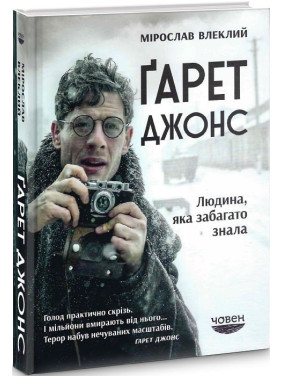 Гарет Джонс