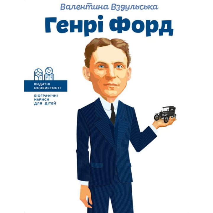 Генри Форд