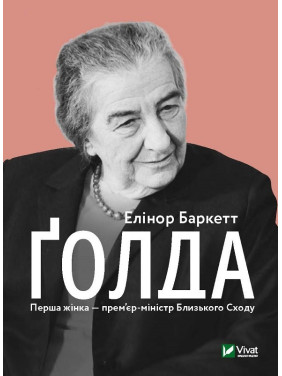 Голда