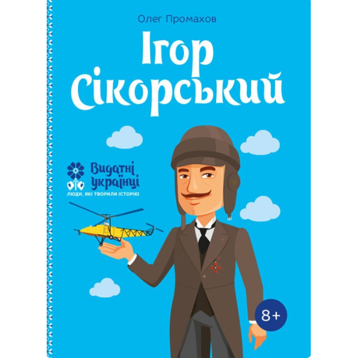 Ігор Сікорський