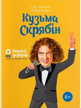 Кузьма Скрябин