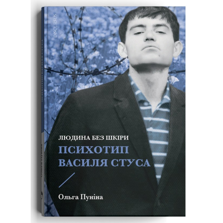 Людина без шкіри