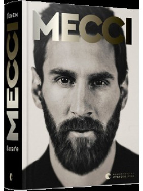 Месси