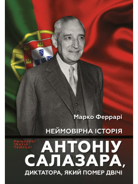 Невероятная история Антониу Салазара