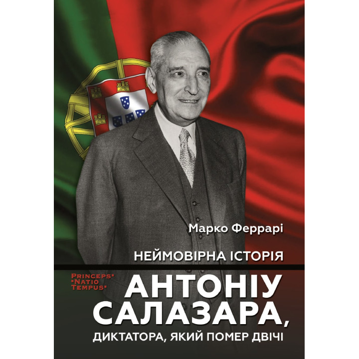 Невероятная история Антониу Салазара