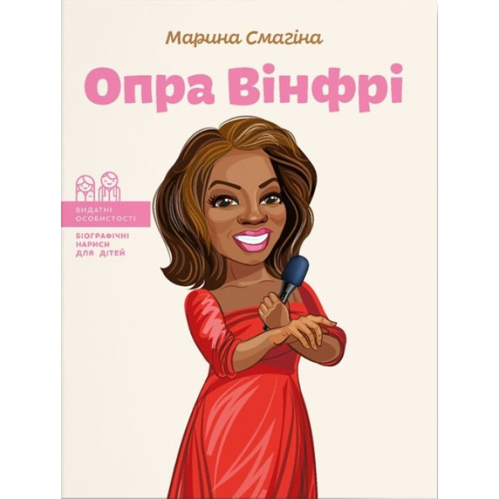 Опра Уинфри