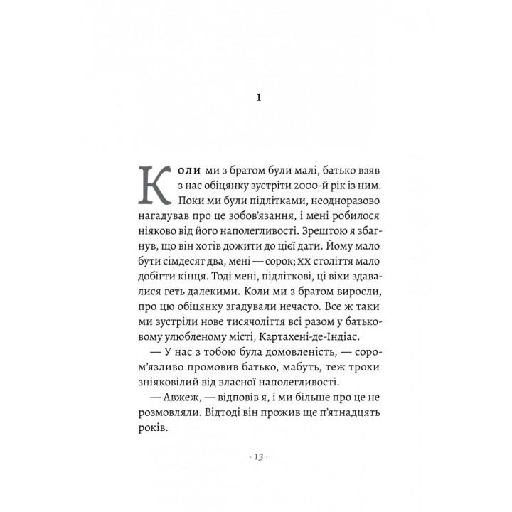 Прощайте, Габо и Мерседес. Габриэль Гарсия Маркес и Мерседес Барча