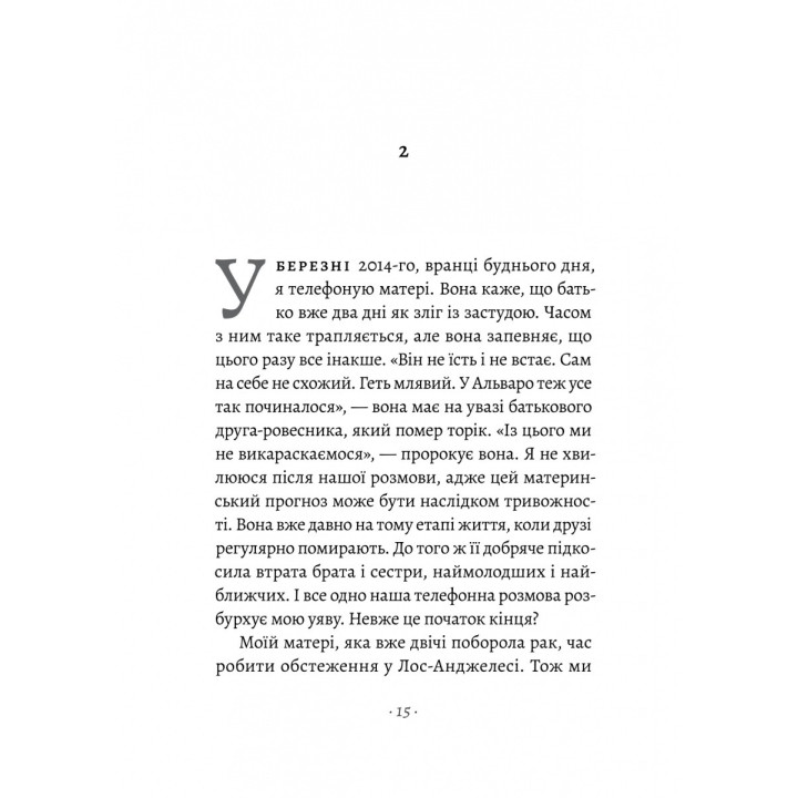 Прощайте, Габо и Мерседес. Габриэль Гарсия Маркес и Мерседес Барча