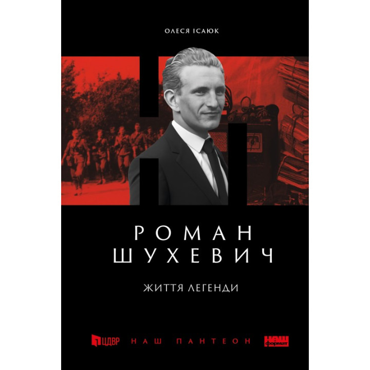 Роман Шухевич. Жизнь легенды