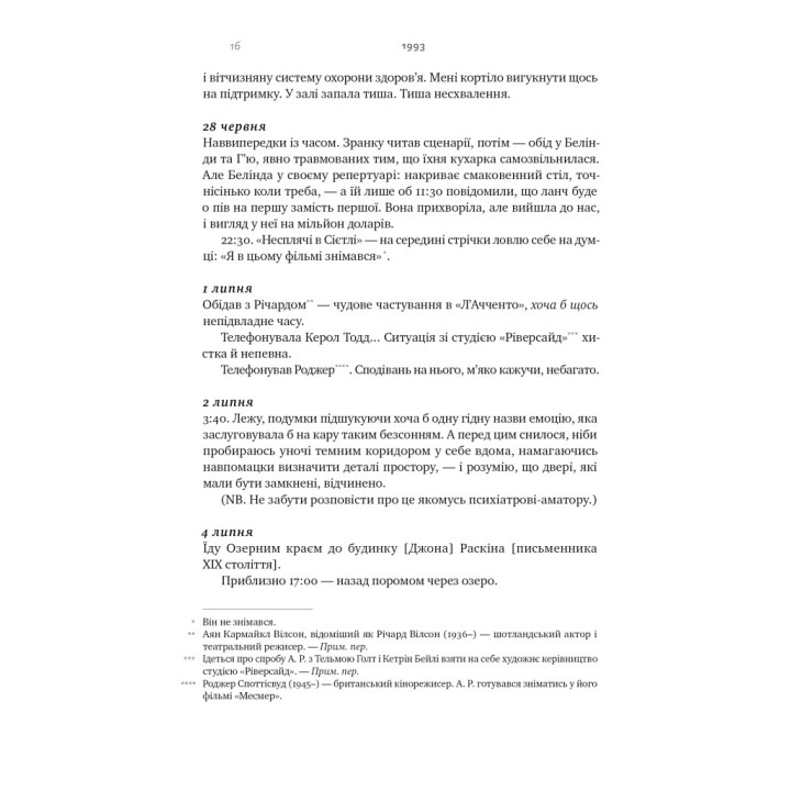 Шалено, глибоко. Щоденники Алана Рікмана